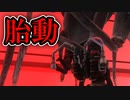 【EDF5 第壱話】本日の予定～絶望が産声をあげる刻～【ゆっくり実況】