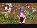 【きのこたけのこ戦争IF】きりたんが難易度デスマーチを最短ターンで制覇勝利！part10【RTS】