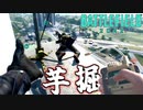 C4で秋の芋掘り！爆弾魔のBF2042ゆっくり実況　爆破その55