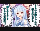 【VOICEROID劇場】琴葉姉妹のお願いを断れない結月ゆかり