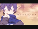 やき、傍に/KAITO - ニワノワニ