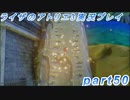 【黒月demons白炎】突如現れた島で最後の夏と冒険を満喫するライザのアトリエ3part50【初見実況】