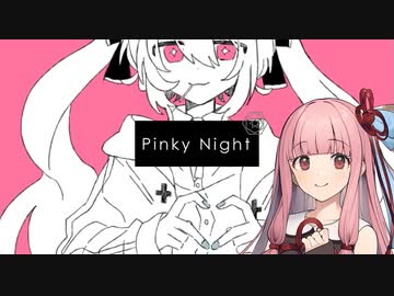 Pinky Night feat. 琴葉茜【NEUTRINOカバー】