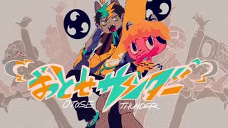 おとせサンダー　tetoLAN / 歌ってみた