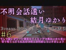 【ボイロ実況】冗長な言い回しを好むゆかりさんのBrazen Blaze  part6【クローズドαテスト】