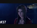 神羅の映像技術は凄い【ゆっくり実況】【PS5版】ファイナルファンタジー７REMAKE ＃37