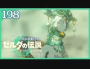 #198【ゼルダの伝説ティアーズオブザキングダム】ちょっと世界を翔けてくる【実況プレイ】