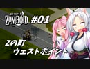【Project Zomboid】長女コンビと世紀末ゾンビ #01