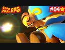 【実況】憧れだったスーパーマリオRPGを初見プレイ【part.4】