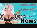いえいえズの週刊ゲーム11月18～24日号