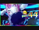【実況】FE44　ルナティック