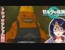 【ゼルダの伝説TotK Part67】ゴロンシティクリア後　※ネタバレあり　【#ゼルダの伝説/#ゼルダの伝説ティアーズオブザキングダム/#ゲーム実況/#初見実況/#VTuber】