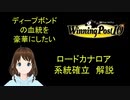 Winng_Post_10_ディープボンドの血統を豪華にしたい（ロードカナロア編）