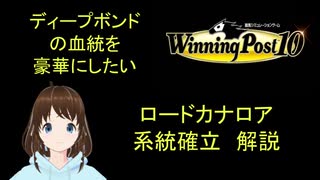 Winng_Post_10_ディープボンドの血統を豪華にしたい（ロードカナロア編）