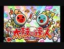 太鼓の達人のSS帯の曲を登場順に繋げてみた