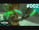 【実況】#002:ゼルダの伝説 ティアーズ オブ ザ キングダム 初見実況プレイ★【TotK】
