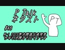 PTalkネクスト #48 M-1グランプリ2023準決勝進出者発表。今年も決勝オモロそうです