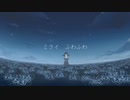 うろんディスティニー【初音ミク】
