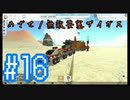 【テラテック】めざせ！無敵要塞ザイガス！男二人のテラテック#16【実況プレイ】