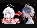 女の本気、見せます！【COEIROINK投稿祭2023】