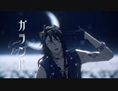 【MMDツイステ】レオナ・キングスカラーでガランド