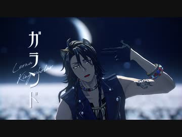【MMDツイステ】レオナ・キングスカラーでガランド