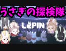 【ソウルライク系】かわいいウサギたちなのに死にゲー【LAPIN/らぱん】