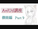 ３分ぐらいで分かる！オブジェクトの複数選択いろいろ  AviUtl初心者向け講座 機能編 Part 9