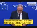 欧州議会議員：ファイザーとモデルナがストーリー捏造し、14日以内のワクチン副作用を登録しないようにした！