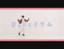 【シイバ ユウダイ】きゅうくらりん 踊ってみた