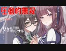 【DBTB】Ｓ４圧倒的活躍シーン集百合【花梨・千冬実況】