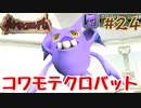 歯でかアイコン激怖クロバット【ポケモンコロシアム】＃２４
