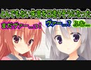 【サノバウィッチ(エロゲ)】78　処女チェックを済ませたような主人公の相槌が気持ち悪い【ゆずソフト】