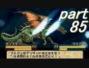 【ゆっくり】ティアリングサーガ縛りプレイ幸運の弓　part85【ティアサガ】