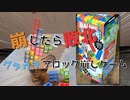 崩したら敗北！グラグラブロック崩しゲーム