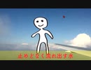 華麗にスルーのうた / 針スピ子