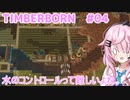 【Timberborn】フィーちゃんがビーバーの町を作るそうです#04