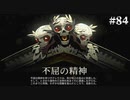 【HADES】地獄の底から家出する #84