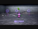 【ピクミン４】新人がキャプテンとレスキュー隊を救って帰るまでの物語 Part17