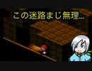 幼少期のトラウマ？沈没船の謎に苦しめられる実況者〈スーパーマリオRPG〉part15