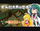 【TavernMaster】ずん子、経営するってよ＃１８