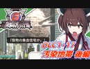 【地球防衛軍6】ボイロたちよ、運命に抗え part73【オン4兵科INF縛り】
