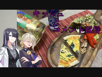 居酒屋トバリの賄い＃01　ほうれん草のキッシュとコメント返信