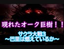 サクラ大戦3 Part.31