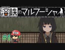 少女は税金に苦しみながら国の門を守る。【溶鉄のマルフーシャ】＃4