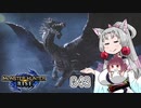 【MHRise】 東北イタコはライトボウガンを集めるようです Part043 【VOICEROID実況】
