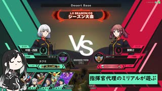 【アーセナルベース】指揮官代理のミリアルが遊ぶ　61　【CoeFont実況】