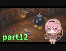 [ゆっくり実況] こめいじマリオRPG　part12  【スーパーマリオRPG】