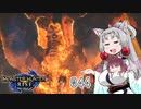 【MHRise】 東北イタコはライトボウガンを集めるようです Part044 【VOICEROID実況】