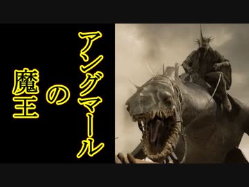 【ロード・オブ・ザ・リング解説】アングマールの魔王
